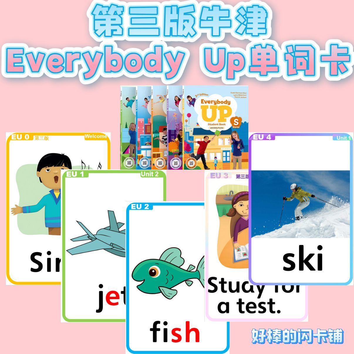 牛津少儿英语第三版Everybody Up英语启蒙闪卡启蒙EU卡片塑封闪卡