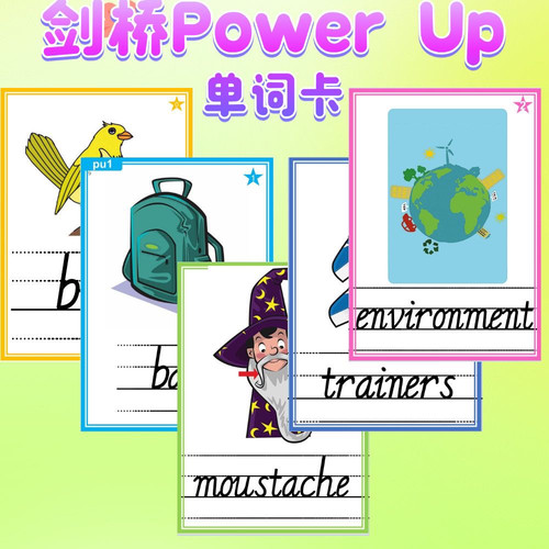 剑桥PowerUp少儿英语单词教学闪卡PU01234教师教具铜版纸塑封