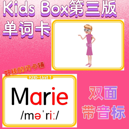 KidsBox第三版塑封闪卡