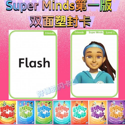剑桥Super minds第一版少儿英语单词卡片0123456级启蒙闪卡教具