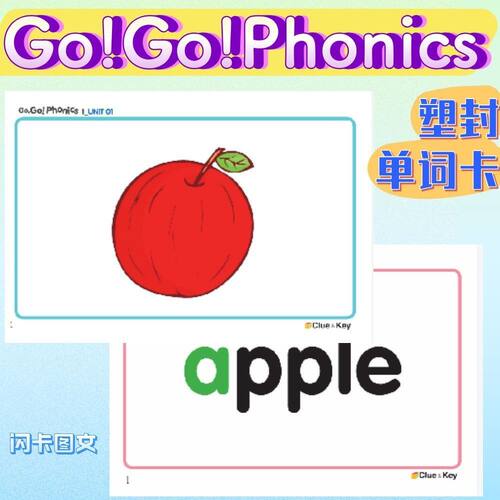 GoGoPhonics自然拼读闪卡