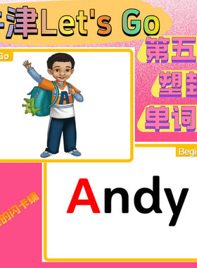 牛津Let's go第五版单词卡双面塑封闪卡少儿英语英文启蒙卡片教具