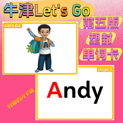 牛津Let's go第五版单词卡双面塑封闪卡少儿英语英文启蒙卡片教具