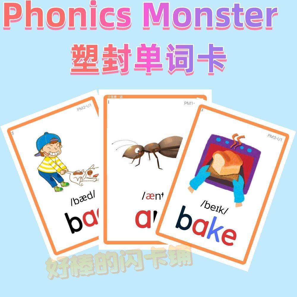 小怪兽自然拼读单词卡