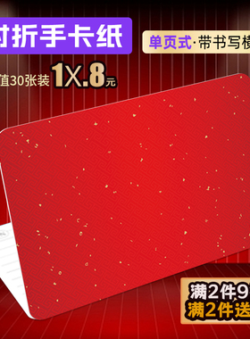对折主持人手卡纸成品折叠主持卡婚礼通用台词卡任务卡生日留言卡