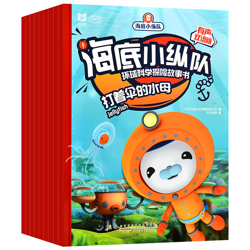 10本 海底小纵队书中英双语儿童故事书3-5-6-8岁幼儿睡前故事绘本