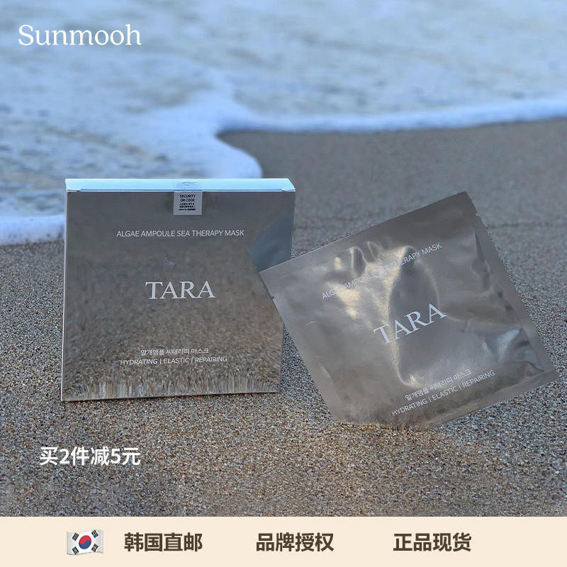 【Sunmooh】TARA无痛水光面膜海藻抗氧化补水保湿提亮暗沉美白