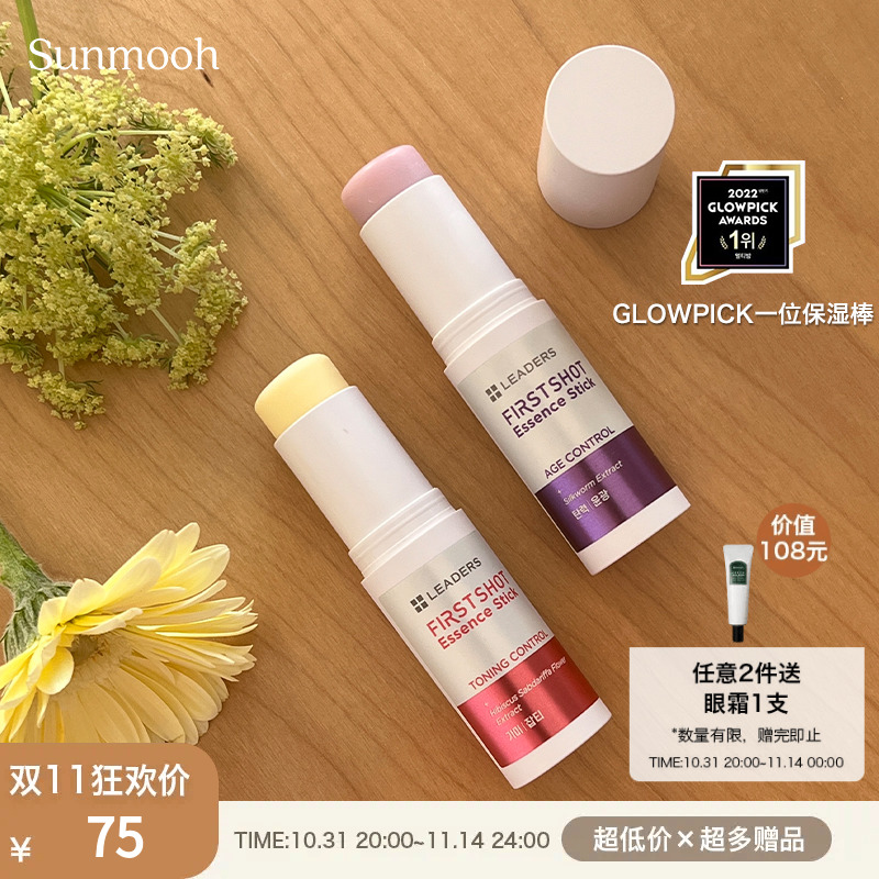 【Sunmooh】LEADERS丽得姿精华棒多功能补水保湿抗皱紧致提亮滋润