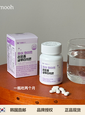 【Sunmooh】口服亮白prumwellness脂质体高纯度谷胱甘肽美白丸