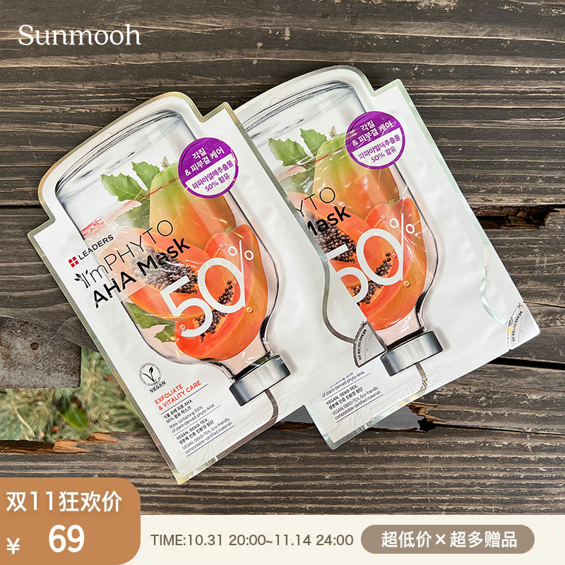 【Sunmooh】油痘肌必入！ LEADERS丽得姿AHA果酸面膜去角质