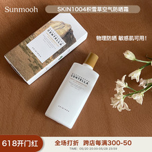 【Sunmooh】SKIN1004理肤天使积雪草空气养肤物理防晒霜清爽温和