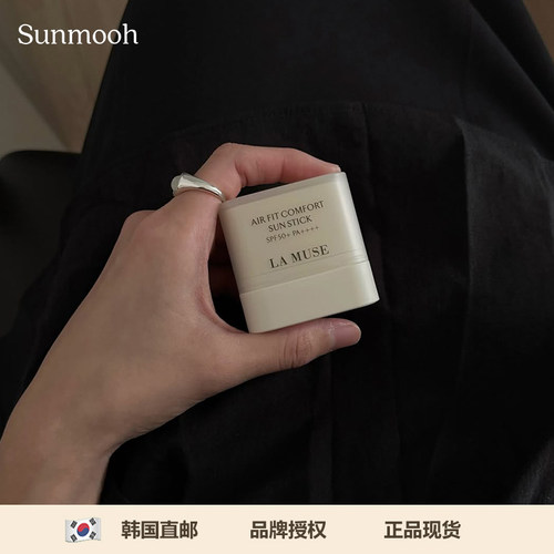 LAMUSE迷你固体防晒棒