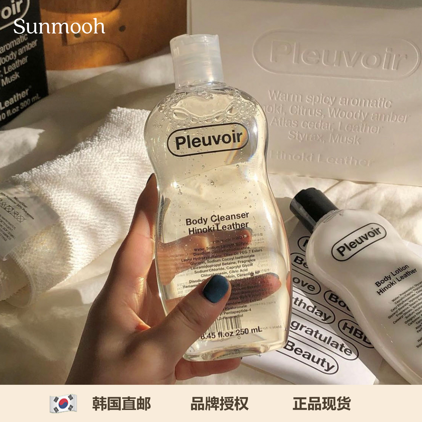 Pleuvoir沐浴露身体乳Jennie同款