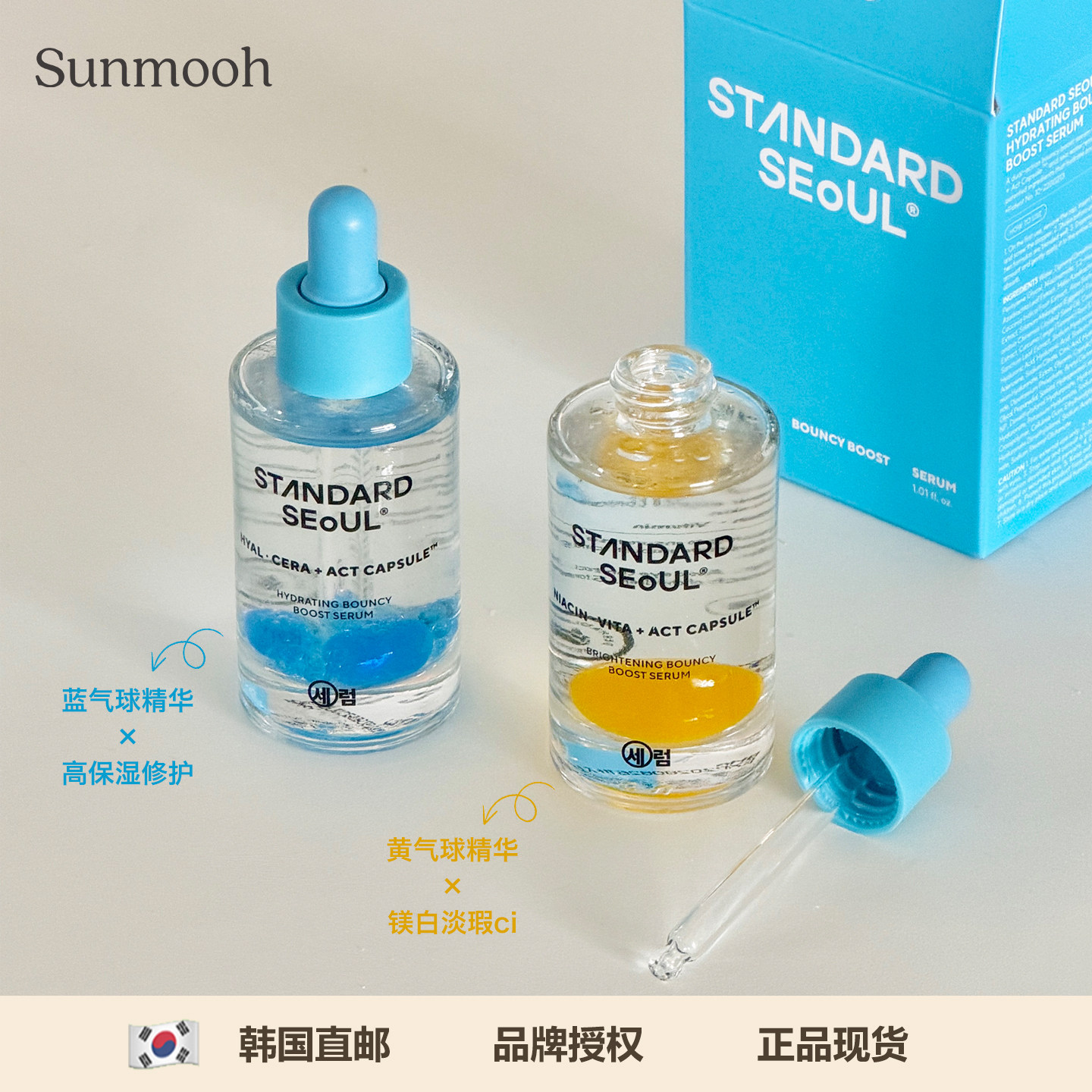 【Sunmooh】气球精华STANDARDSEOUL弹力安瓶紧致补水保湿美白提亮