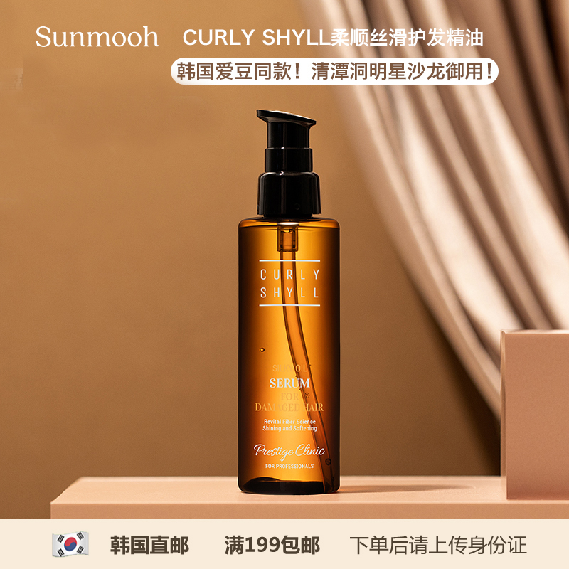 [ Sunmooh ] CURLY SHYLL Supple Silk sliding Hair oil Light and thin repair Rough Korean direct mailin the Hair Care/Wig , Conditioner, Hair oil category - from Buy2taobao.com to provide professional Taobao agent buy service
