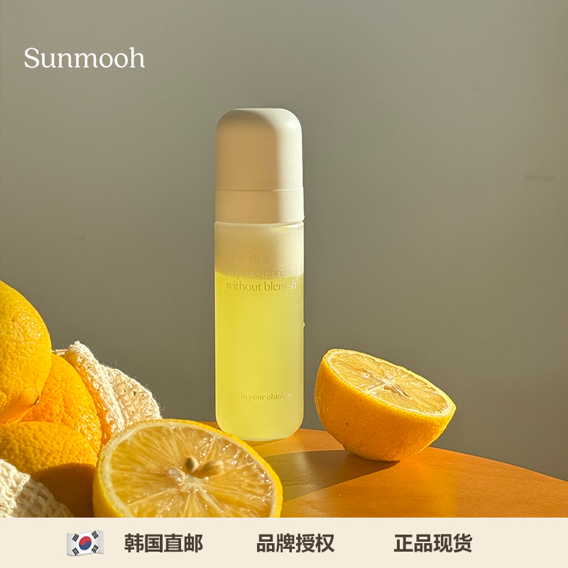【Sunmooh】店主强推OHIOHOO柑橘美白面霜喷雾妆前保湿补水抗氧化
