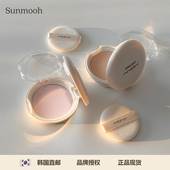 柔焦毛孔定妆 Sunmooh MQNY马卡龙控油蜜粉饼持久不脱妆提亮