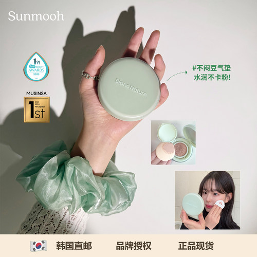 【Sunmooh】化解一位▲BlancNature积雪草不闷痘气垫粉底遮瑕韩国