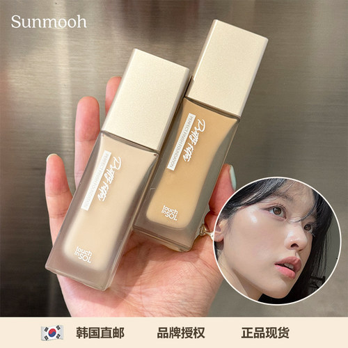 【Sunmooh】DW平替touchinSOL滤镜无暇持妆粉底液服帖遮瑕持久
