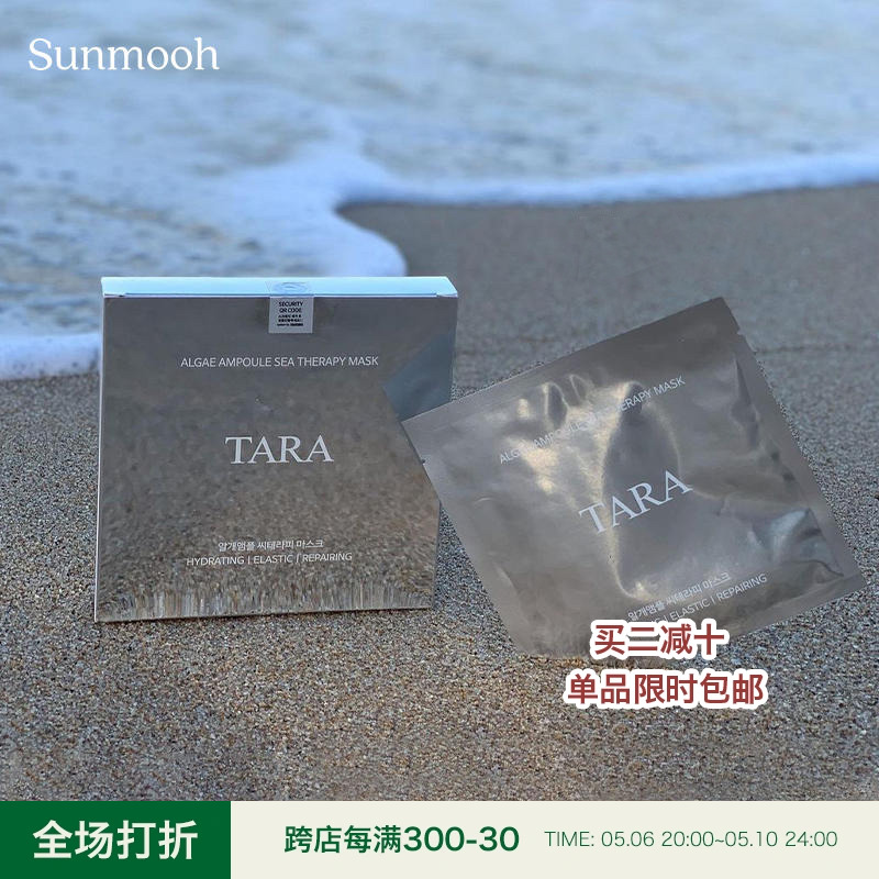 TARA水光針面膜亢氧化补水保湿