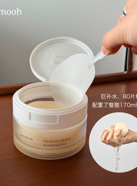 【Sunmooh】韩国化妆室beiskin玻尿酸补水舒缓棉片妆前湿敷褪红