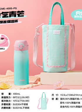膳魔师膳膳茶春日系列便携吸管不锈钢保温水杯TEMI-400S TEMG0新