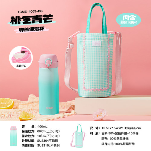 膳魔师春日系列不锈钢