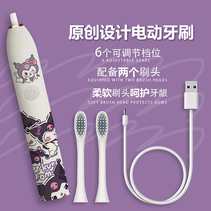 三丽鸥库洛米超声波电动牙刷全自动充电式男女美白防水软毛成人
