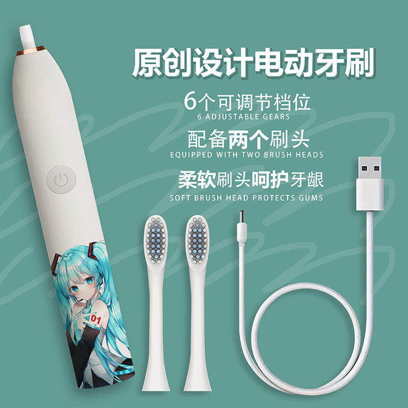 初音未来二次元超声波电动牙刷全自动充电式男女美白防水软毛成人