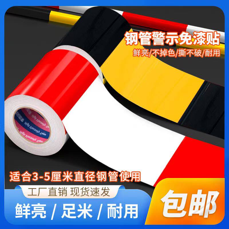 红白反光贴黑黄警示胶带免漆贴工地建筑外架防撞自粘反光胶带包管