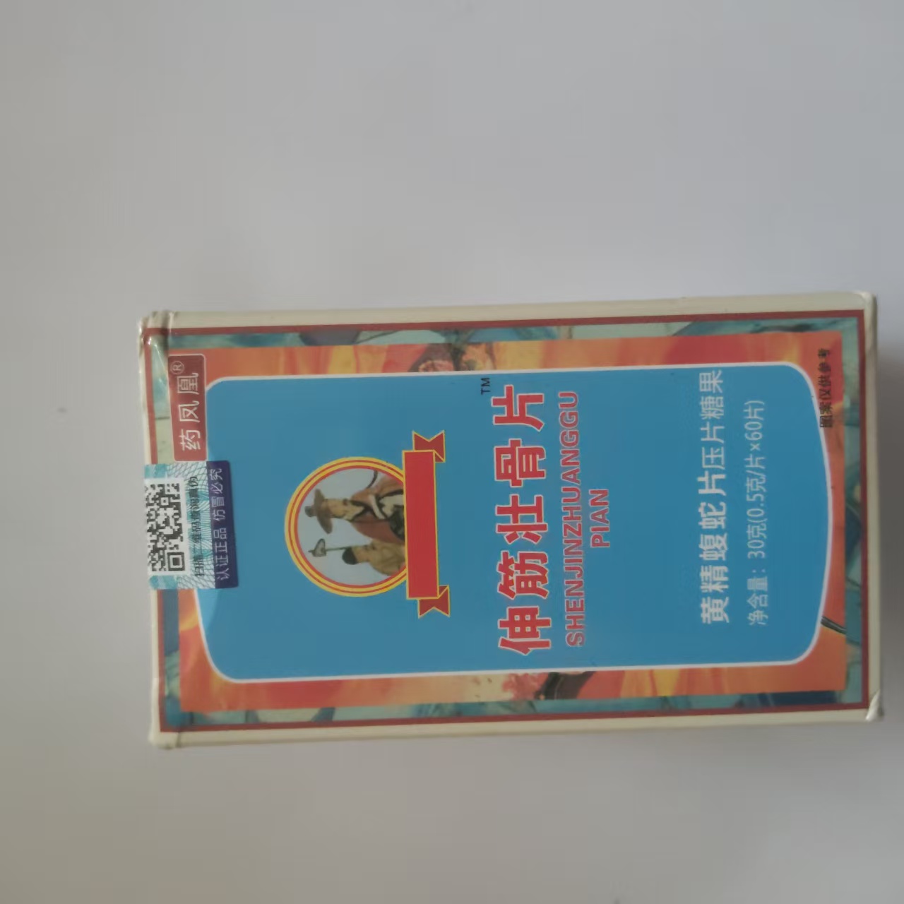 正品包邮黄精蝮蛇片伸筋壮骨片60片每日三次，每次三片