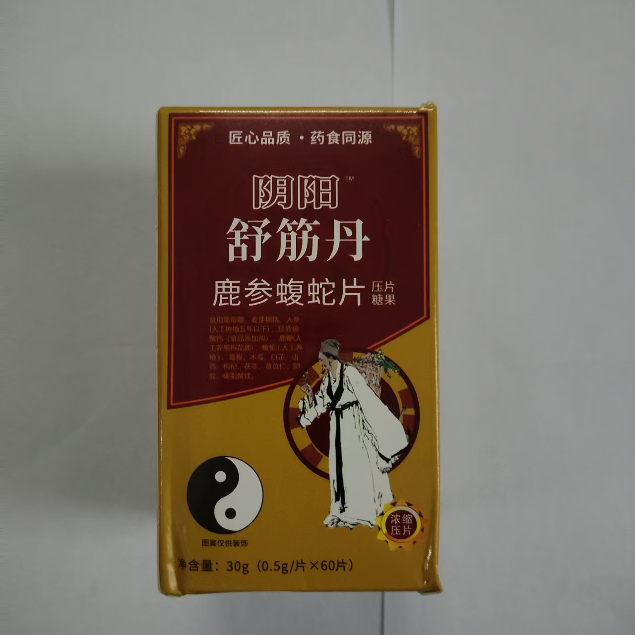正品包邮药凤凰阴阳舒筋丹鹿参蝮蛇片60片每日三次每次三片