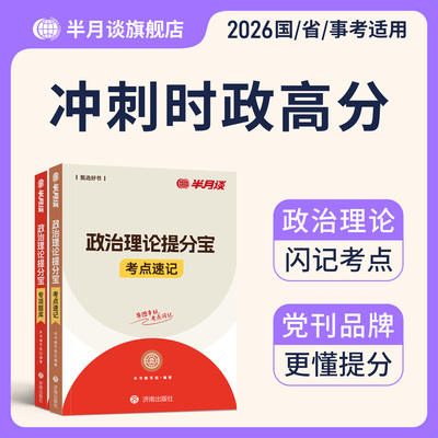 政治理论提分宝典半月谈2026