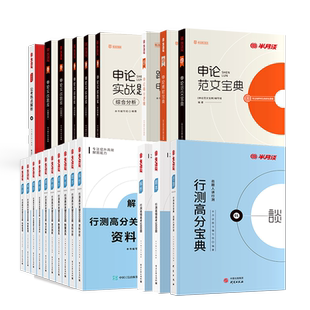半月谈2026国考省考公务员考试教材国考行测五千题5000申论100题申论素材宝典范文历年真题试卷刷题行测和申论资料考公教材2026
