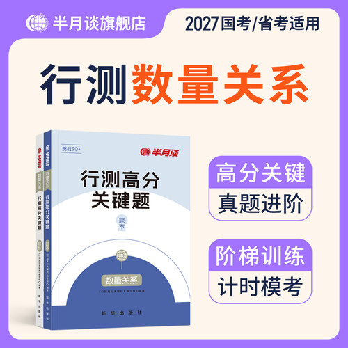 半月谈行测数量关系刷题题库