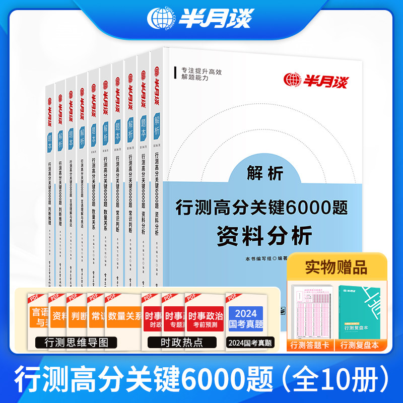 半月谈2025国省考公务员考试行测五千题考公教材2025历年真题试卷6000考公行测刷题库资料分析言语常识判断数量关系行测5000题2024_虎窝淘