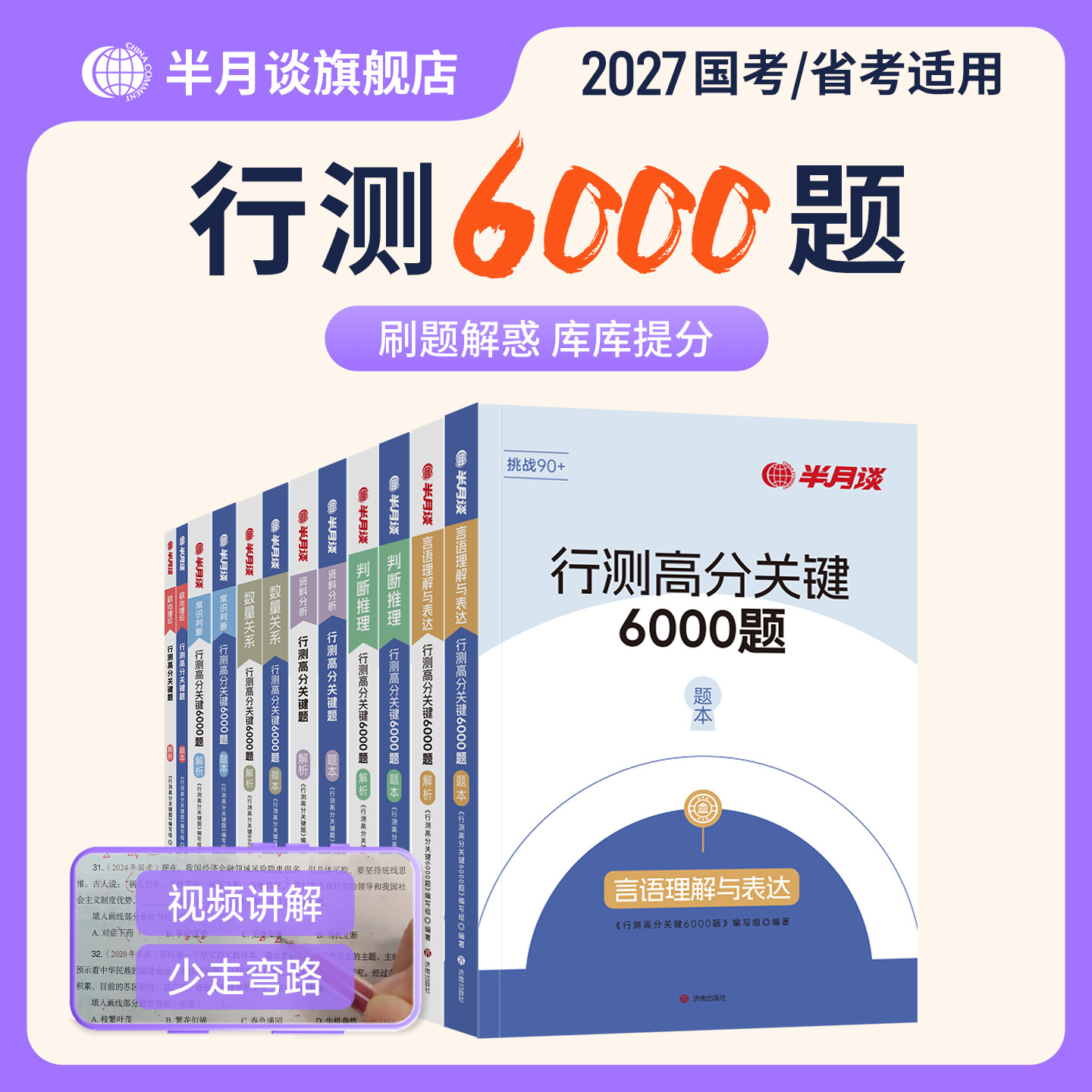 行测5000题2026国家公务员考试考公教材资料2026国省考历年真题试卷行测刷题库资料分析言语理解常识判断数量关系政治理论五千题
