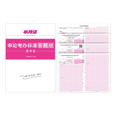 2027国省考申论标准答题纸