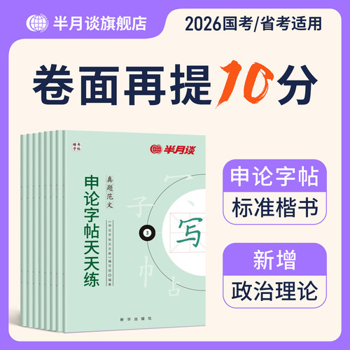 申论楷书练字帖公考专用