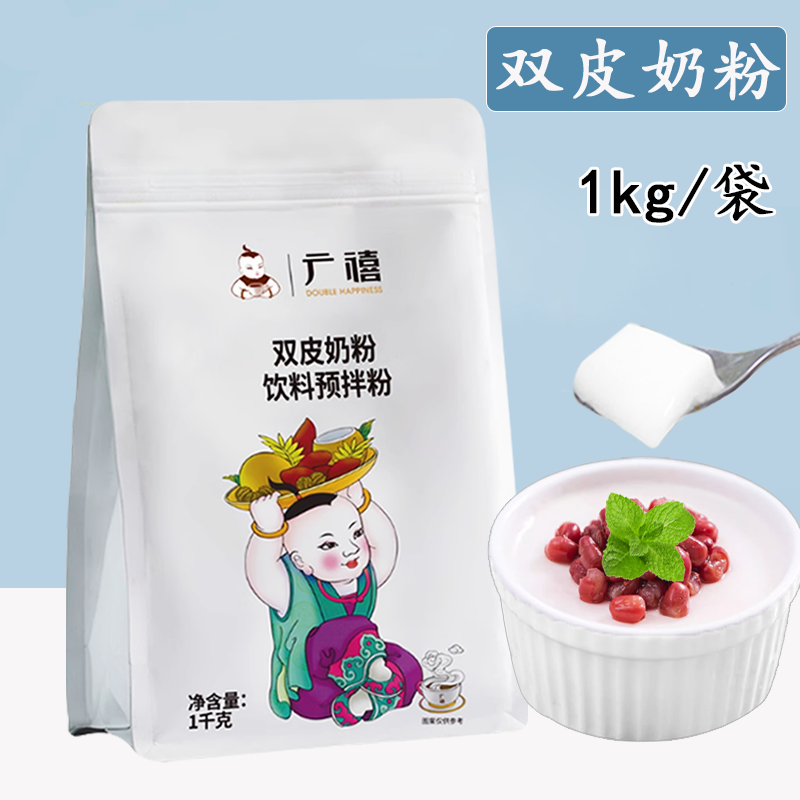 广禧双皮奶粉奶茶店商用1kg