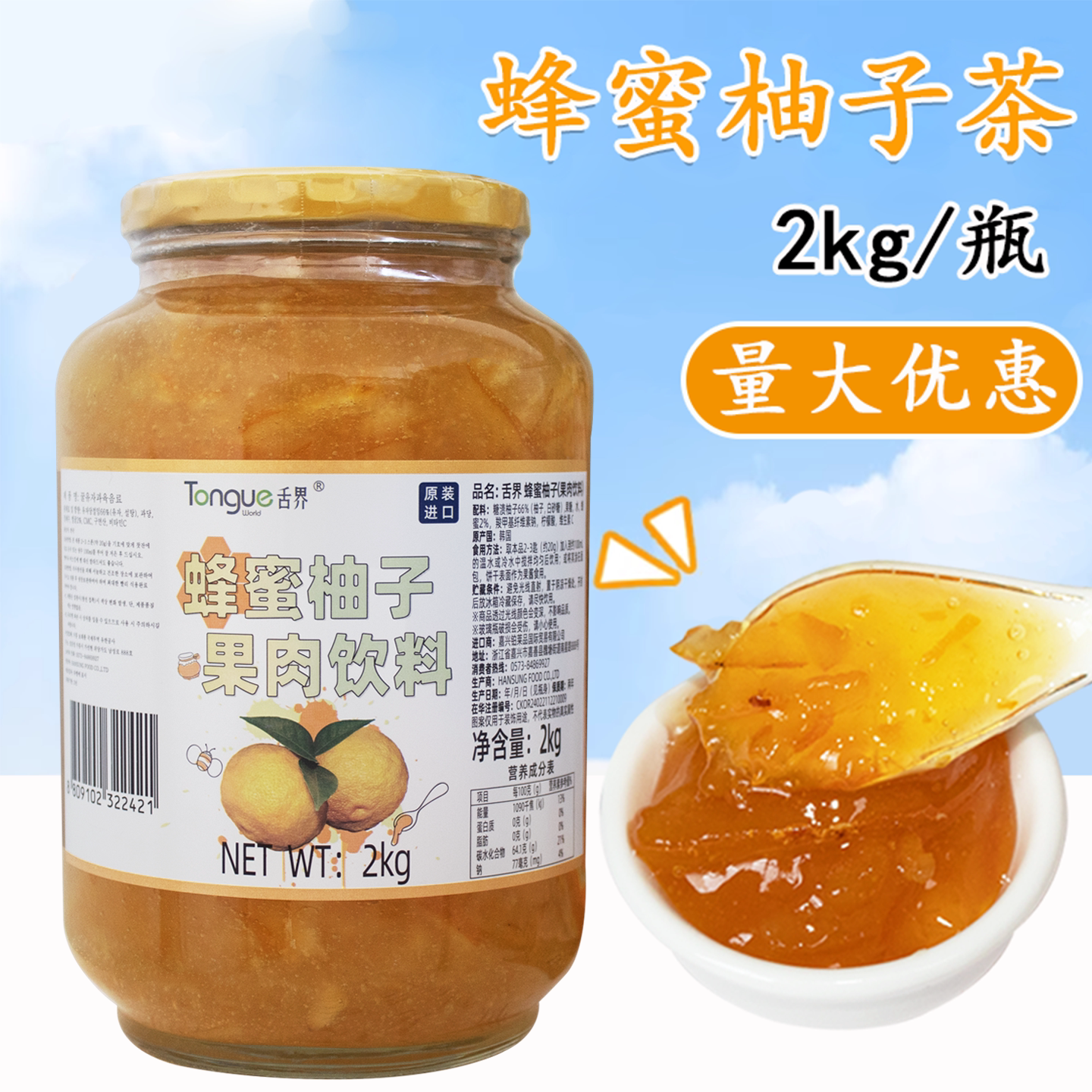 韩国进口舌界蜂蜜柚子茶