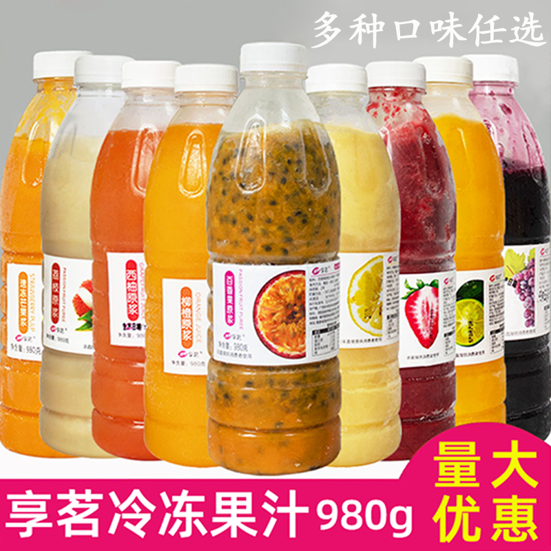 享茗冷冻百香果原浆商用