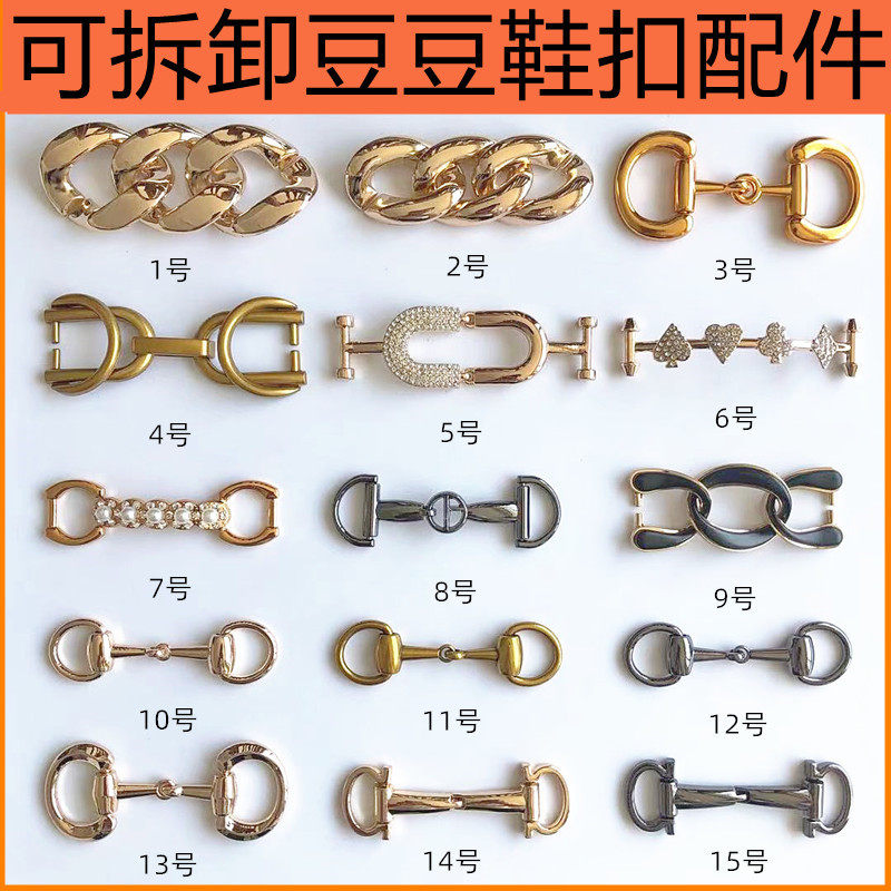 男女豆豆鞋金属鞋扣装饰配件凉拖鞋可拆卸链条配饰替换鞋子饰品_虎窝淘
