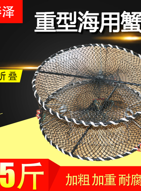 重型海用螃蟹笼子海边加粗加重螃蟹网可折叠抓鱼网捕蟹笼圆形弹簧