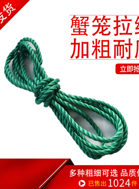 螃蟹笼拉绳笼子绳子
