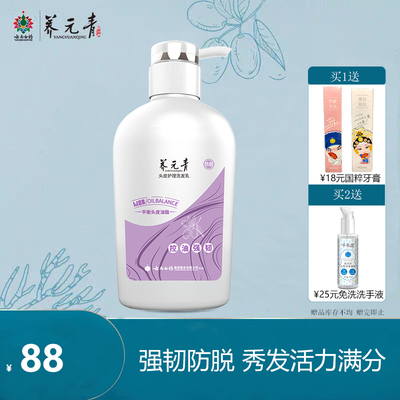 云南白药养元青洗发乳控油强韧防脱发育发洗发水家庭装女士500ml