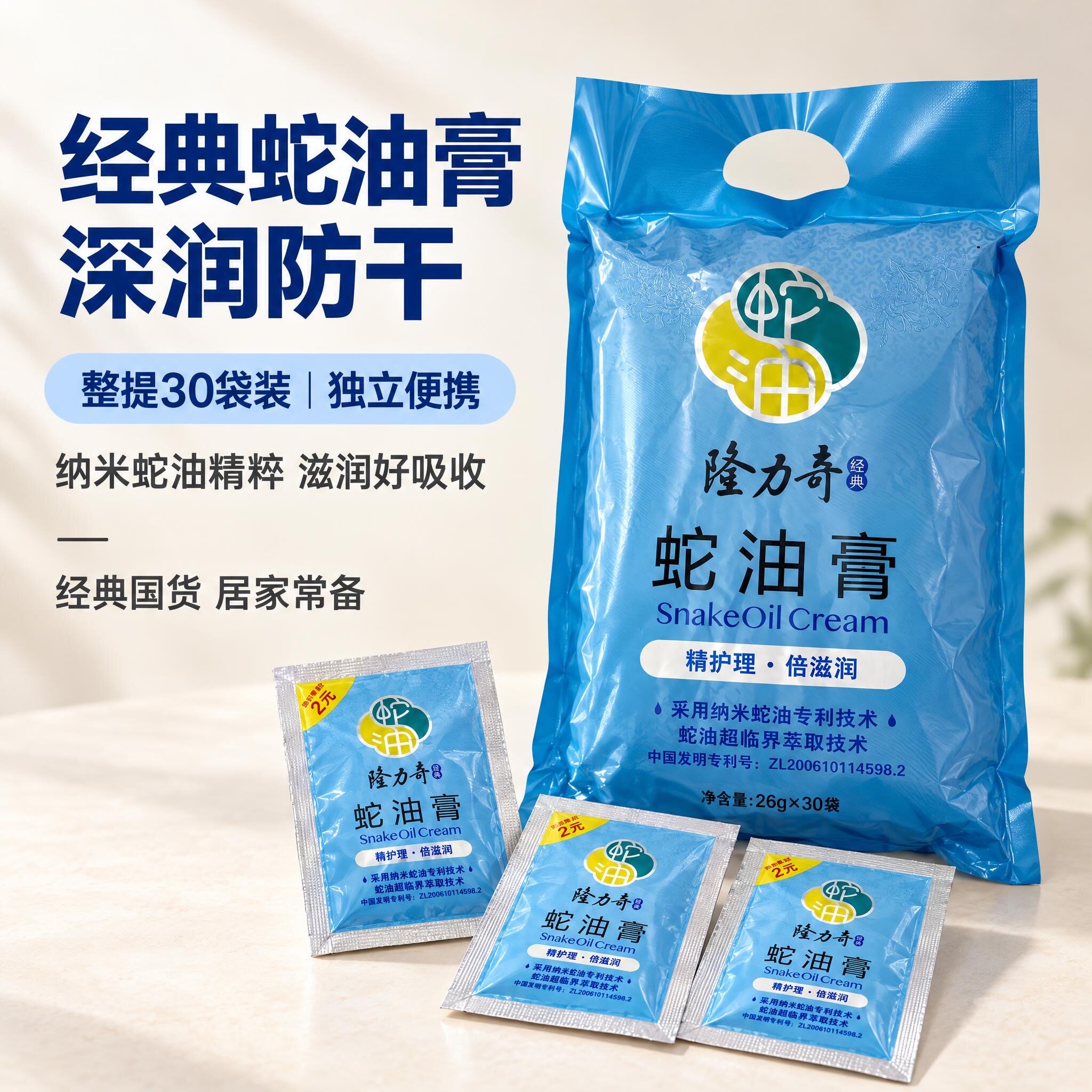 隆力奇蛇油膏袋装护手霜干裂粗糙滋养补水修护保湿滋润清爽不油腻