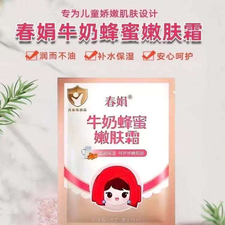 春娟宝宝霜30g*牛奶蜂蜜嫩肤霜补水保湿儿童润肤霜秋冬老国货