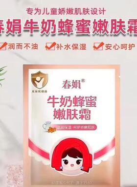 春娟宝宝霜30g*牛奶蜂蜜嫩肤霜