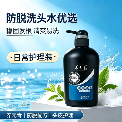 养元青防脱洗发水控油去屑防脱